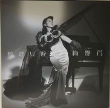 Anita Mui - get drunk in the dream